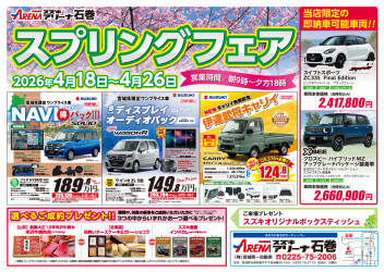 スプリングフェア